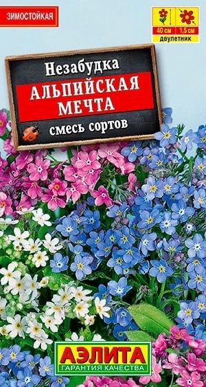 НЕЗАБУДКА АЛЬПИЙСКАЯ МЕЧТА. Семена. Вес 0,2 гр. Великолепный, неприхотливый, зимостойкий двулетник.  #1