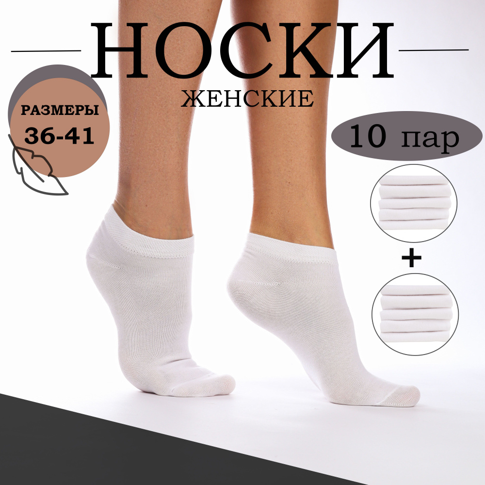 Носки, 10 пар #1