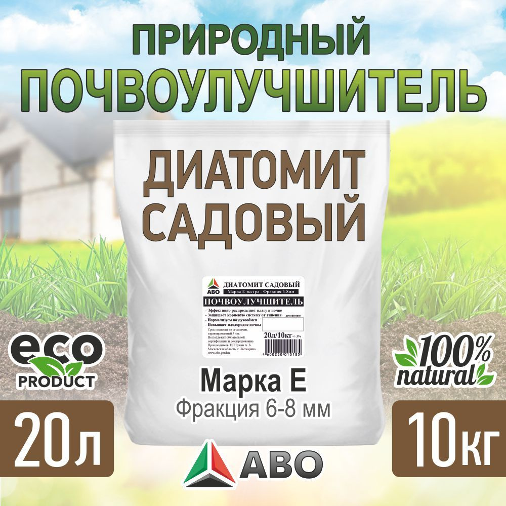 Диатомит садовый (почвоулучшитель) 20 л. марка Е фракция 6-8 мм. для ...