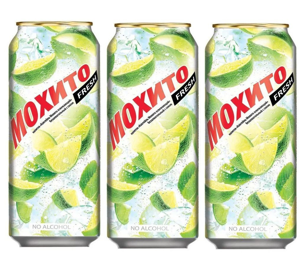 Газированный напиток Мохито Fresh, освежающий, 3 шт по 0,5 л #1