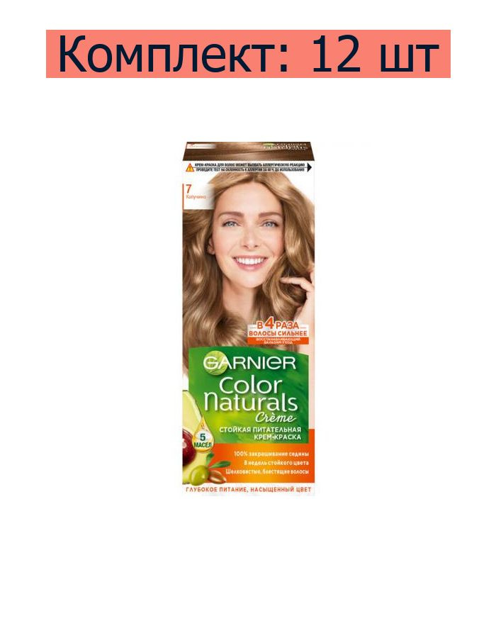 Garnier Краска для волос Color Naturals 7 Капучино, 112 мл, 12 шт ...