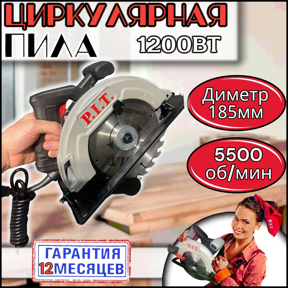 Дисковая пила циркулярная P.I.T. PKS185-C4 "ОРИГИНАЛ" от сети, в комплекте с пильным диском, 185 мм, #1