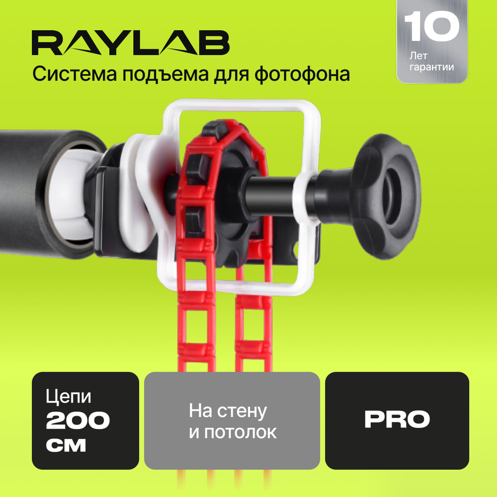 Держатель для фона система подъема - купить с доставкой по выгодным ...