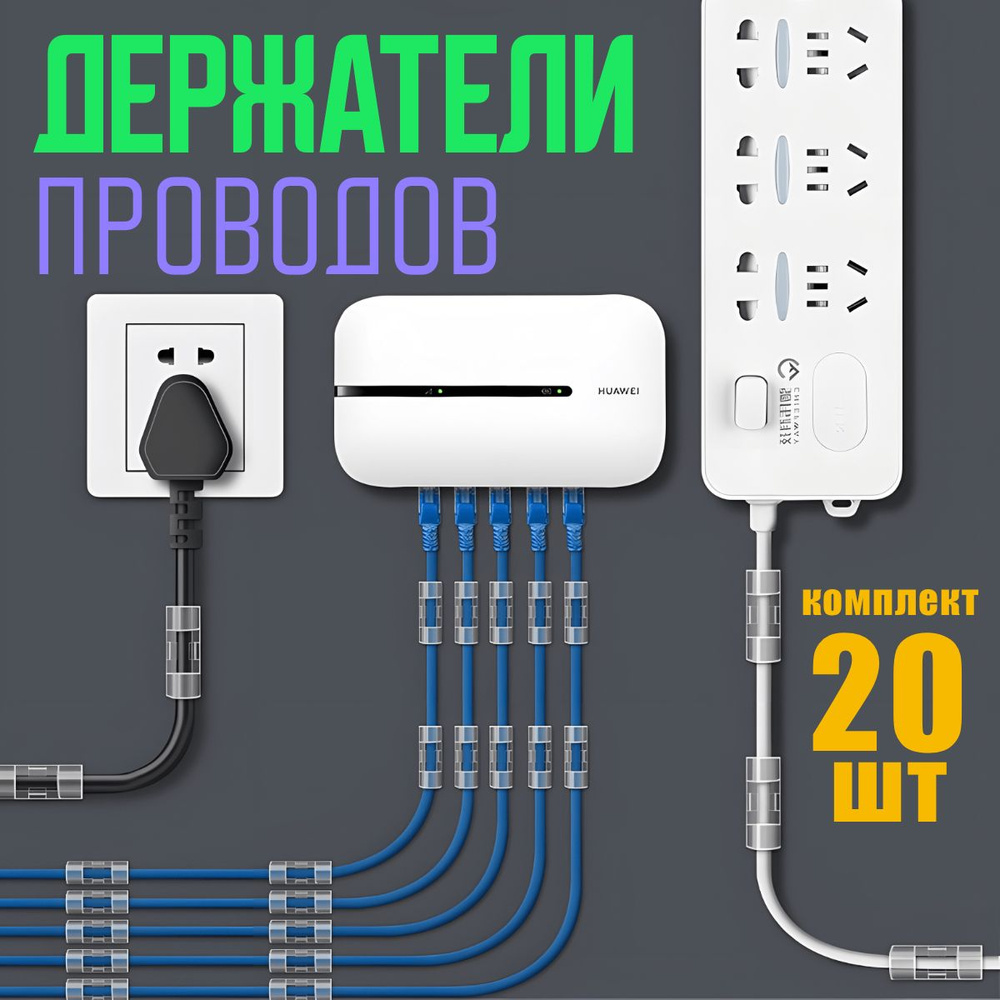 Держатель для проводов, кабеля 4-6 мм набор из 20 шт / Настенный ...