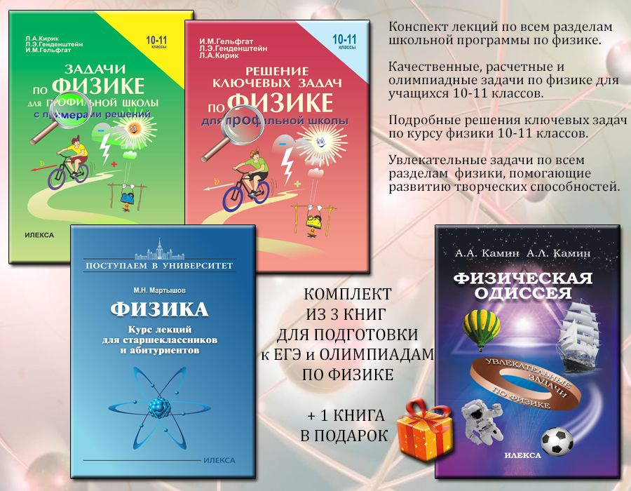 КОМПЛЕКТ ИЗ 3 КНИГ+1 В ПОДАРОК: Физика. Курс лекций для ...