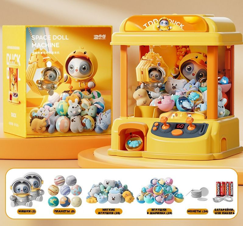 Игровой автомат хватайка с игрушками, аппарат для ловли игрушек, желтый ...