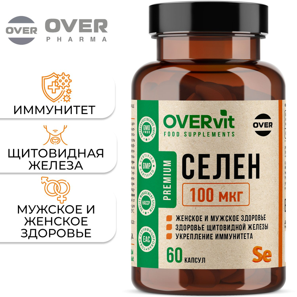 Селен 100 мкг, витамины для иммунитета, красоты, репродуктивной и ...