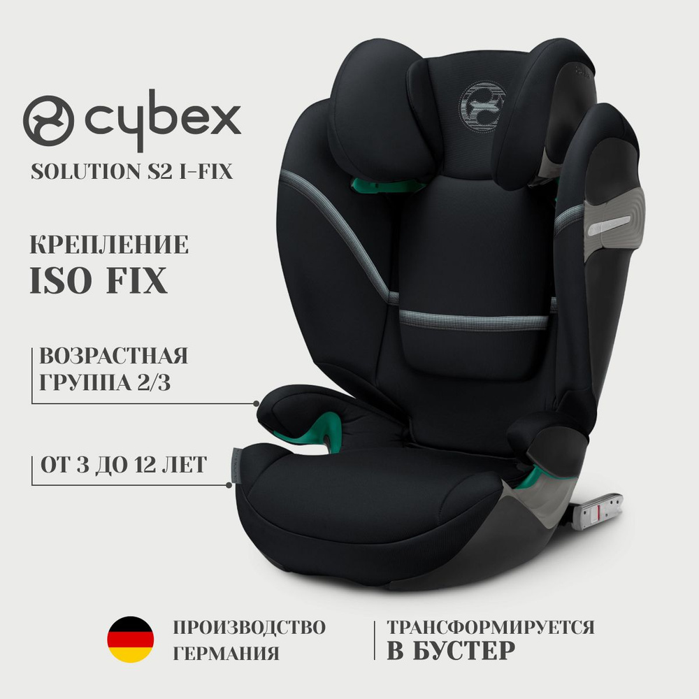 Cybex Solution S2 i-Fix Автокресло группа 2/3 (15-36 кг) - купить с  доставкой по выгодным ценам в интернет-магазине OZON (1416256270)