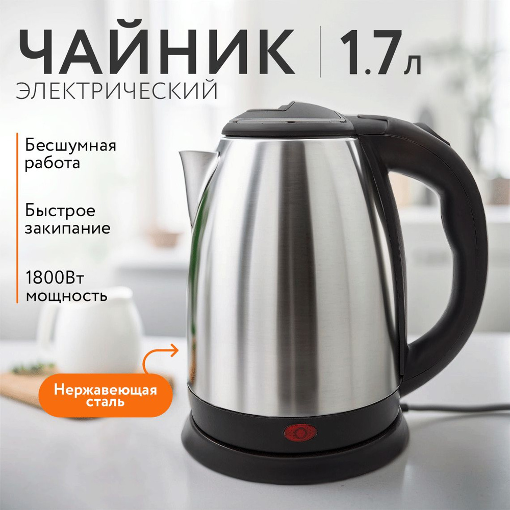 Электрический металлический чайник 365 дней S420 / Электрочайник 1,7 л