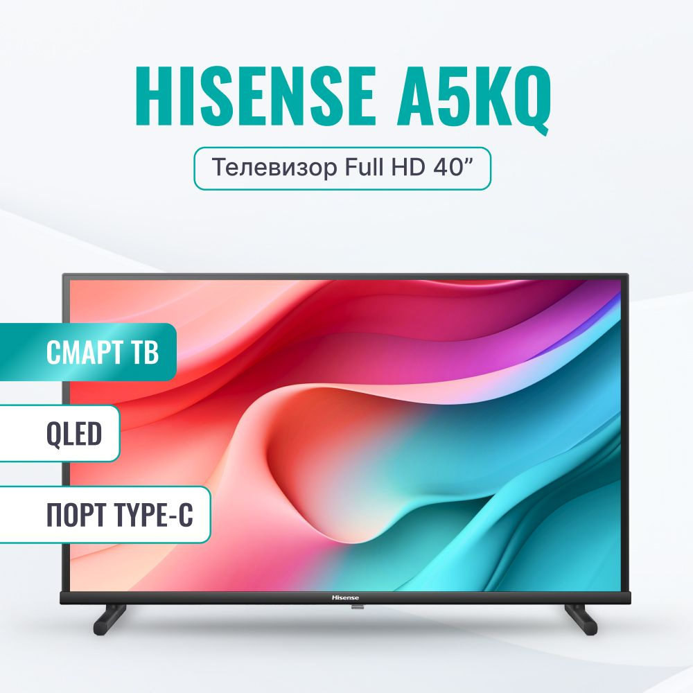 Hisense Телевизор 40A5KQ(2023) Смарт ТВ, Wi-Fi; HDMI x2, USB x2; 40