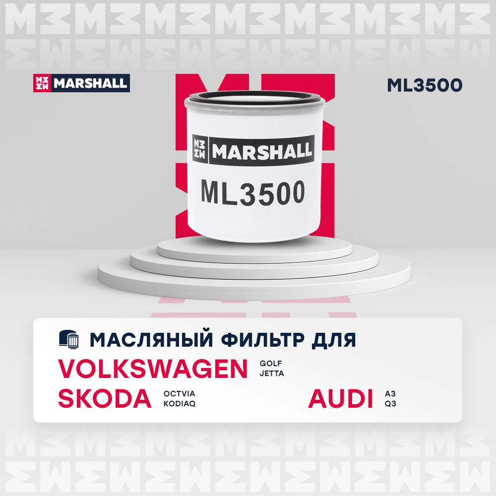 Фильтр масляный MARSHALL ML3500 - купить по выгодным ценам в  интернет-магазине OZON (185880836)