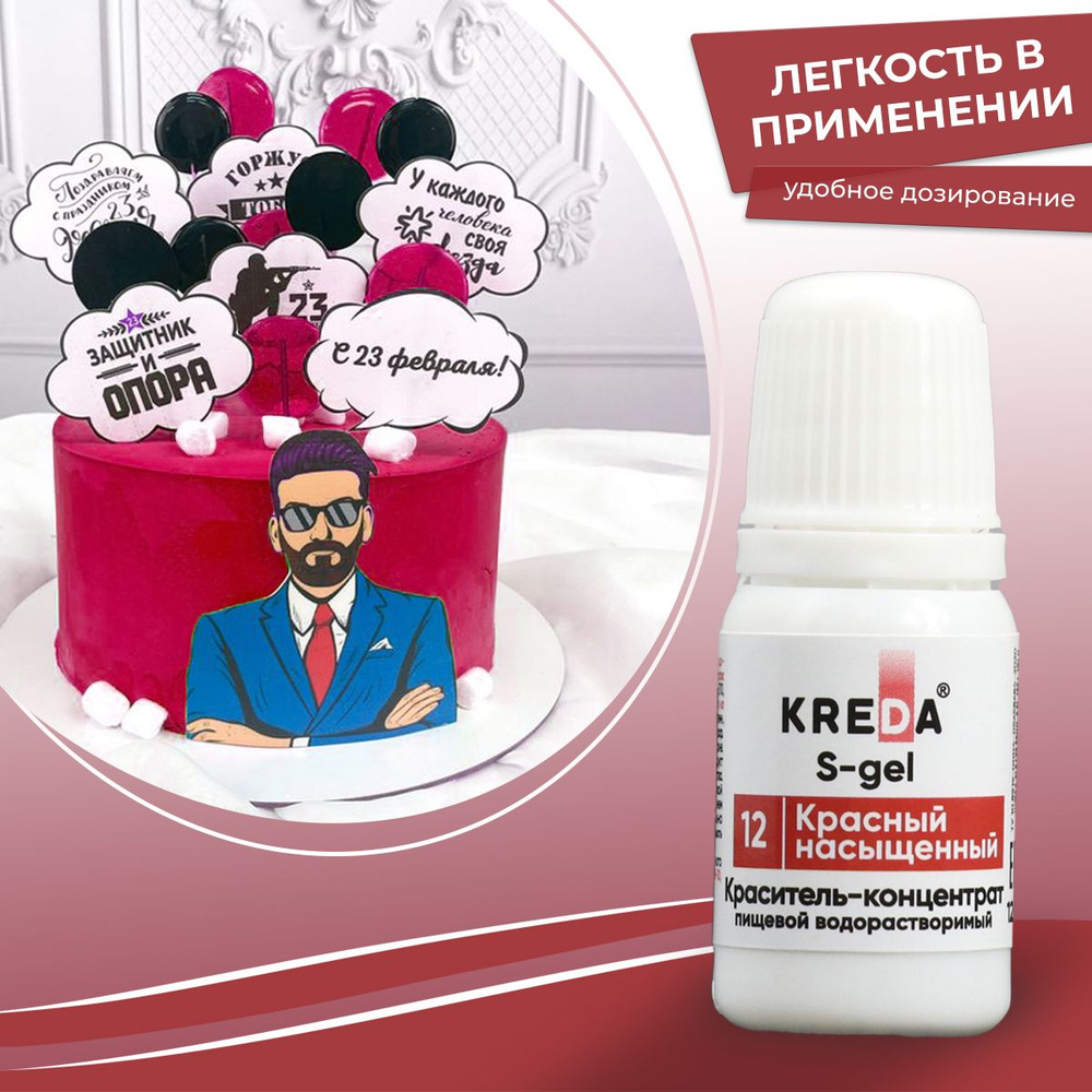 Краситель пищевой KREDA S-gel красный насыщенный 12 гелевый для торта ...