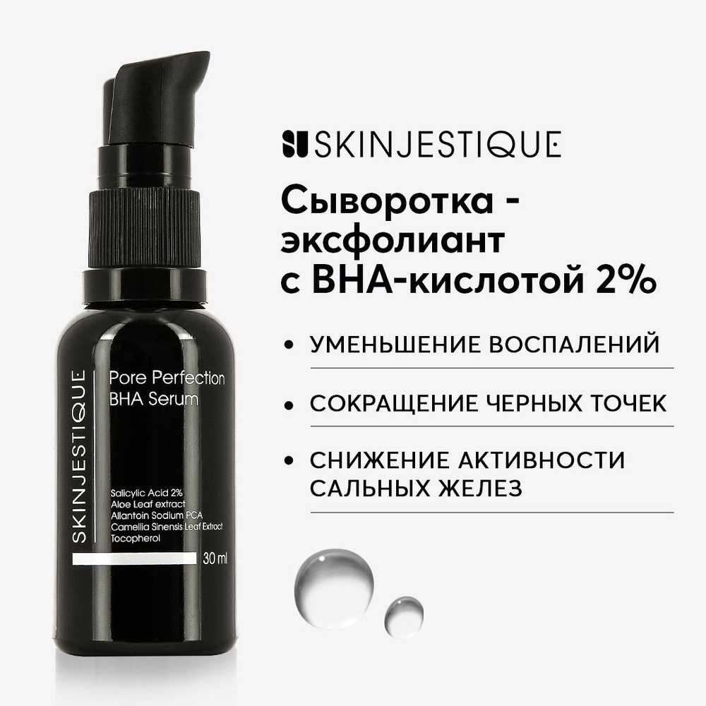 Skinjestique Сыворотка для лица / с ВНА-кислотой 2% Pore Perfection BHA ...