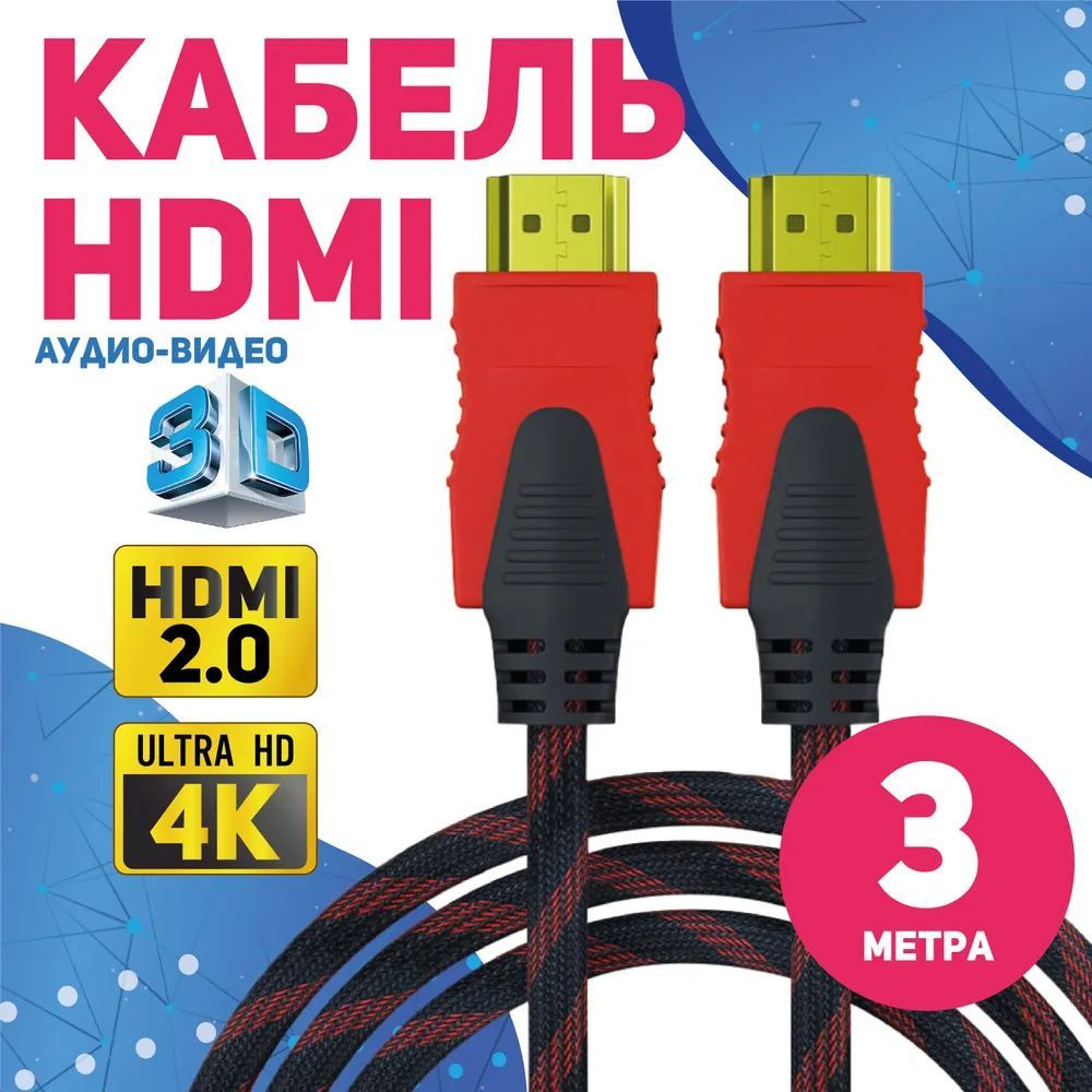 Кабель HDMI AlisaFox HDMI_HDMI 2.0 - купить по низкой цене в  интернет-магазине OZON (386064205)