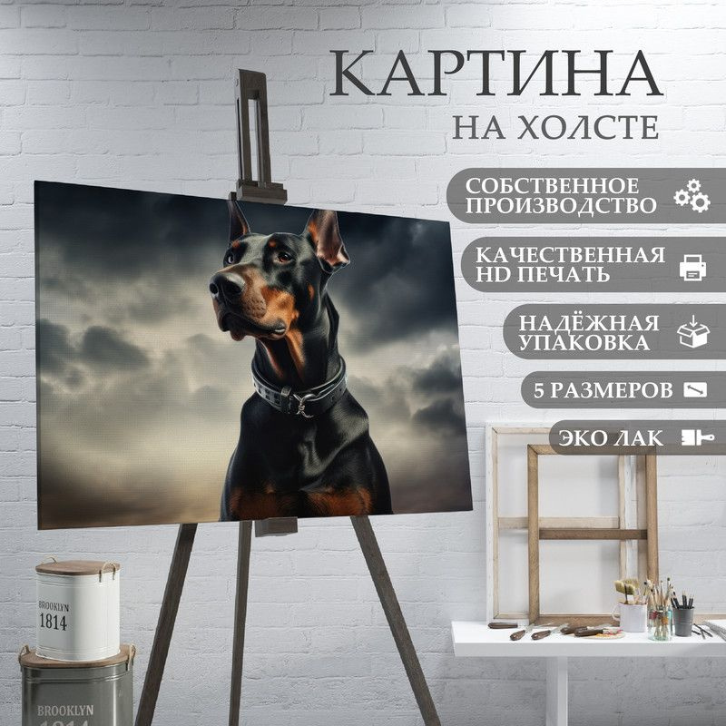 ArtPrintPro Картина "Собака Доберман (10)", 40  х 30 см #1