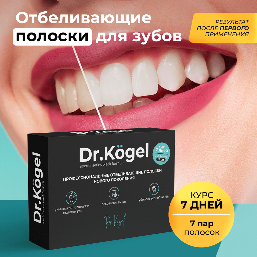 Отбеливающие угольные полоски для чувствительных зубов Dr.Kogel, 7 пар