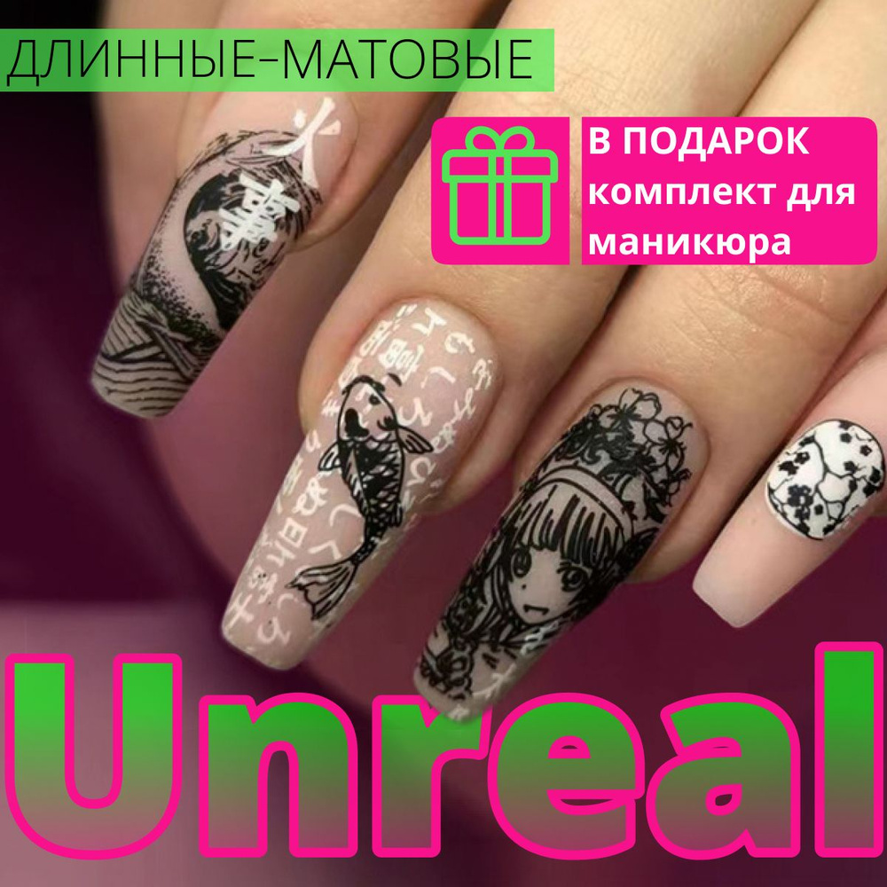 Unreal накладные ногти с клеем и дизайном длинные, матовые с рисунком аниме