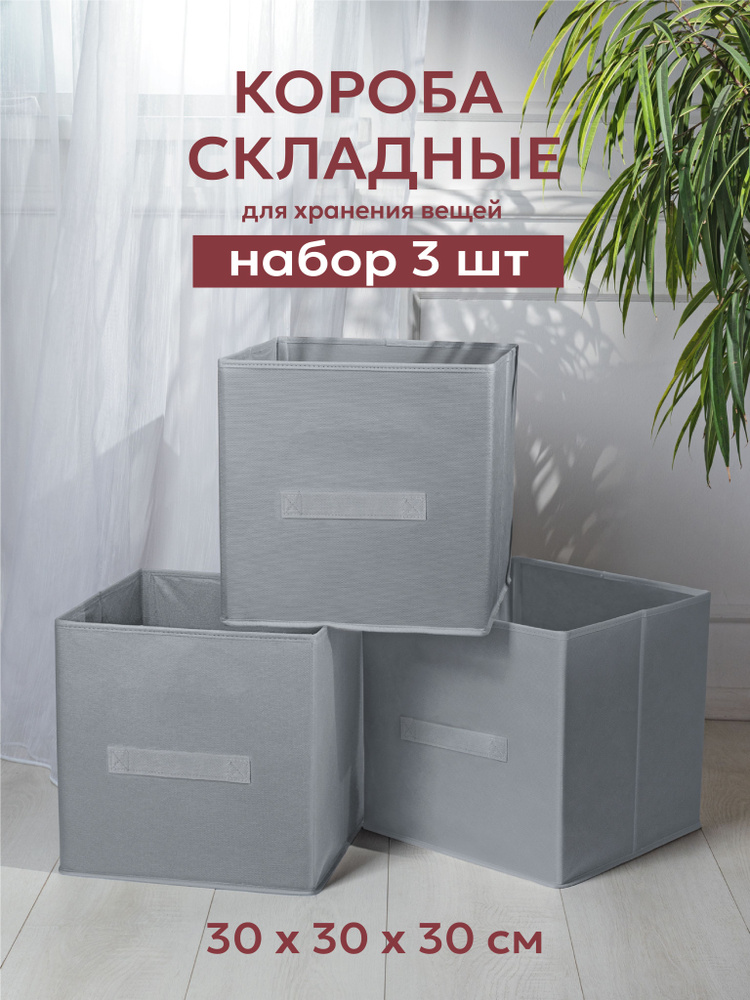 Тканевый короб для хранения 2 шт. 31х31х31 см