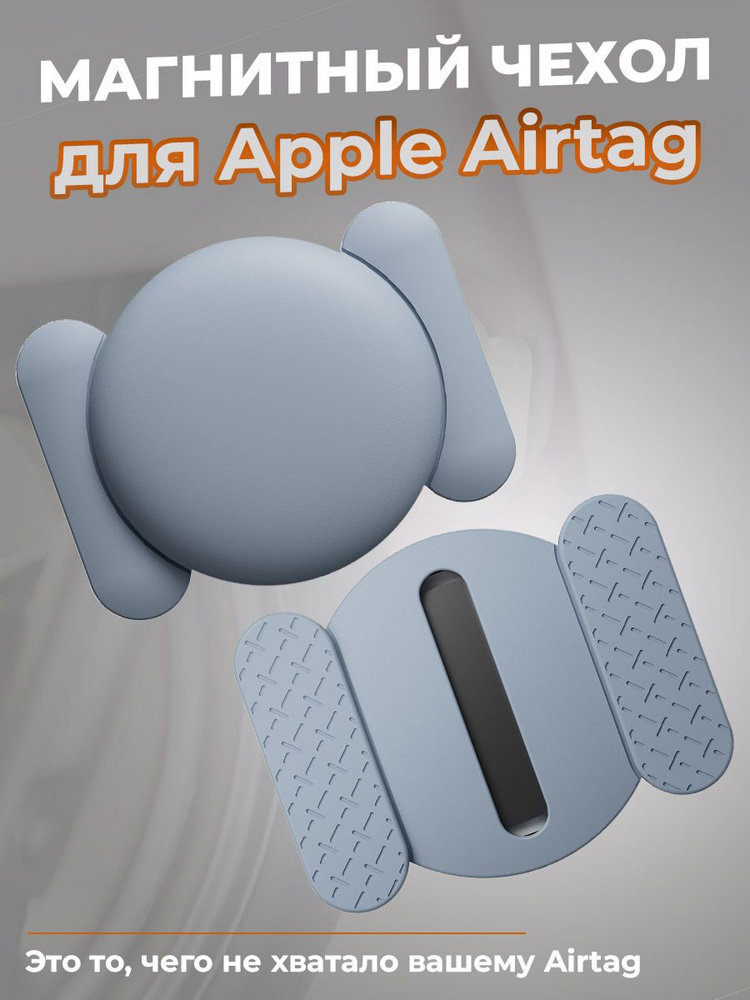 Магнитный чехол для Apple Airtag, серый #1