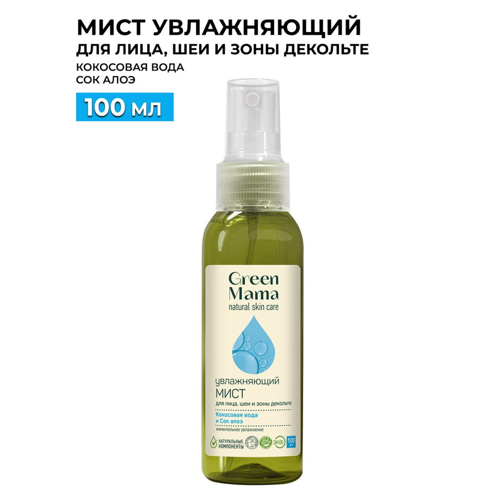 GREEN MAMA Мист для лица и шеи увлажняющий 100 мл #1