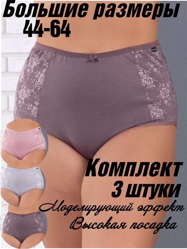 Трусы слипы, брифы BREND SHOP Большие размеры, 3 шт #1