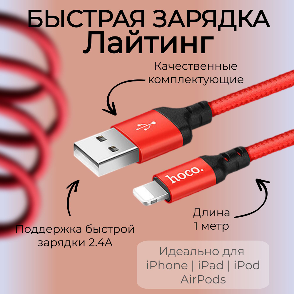 Кабель Apple Lightning hoco кабельx1412_USB Type-C - купить по низкой цене  в интернет-магазине OZON (824341441)