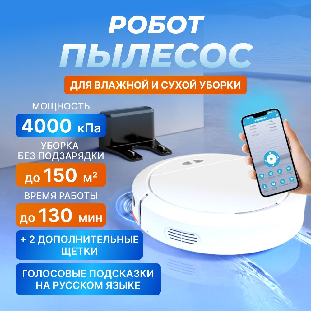 Робот-пылесос BowAI ОВ16 - купить по выгодной цене в интернет-магазине OZON  (1339559080)