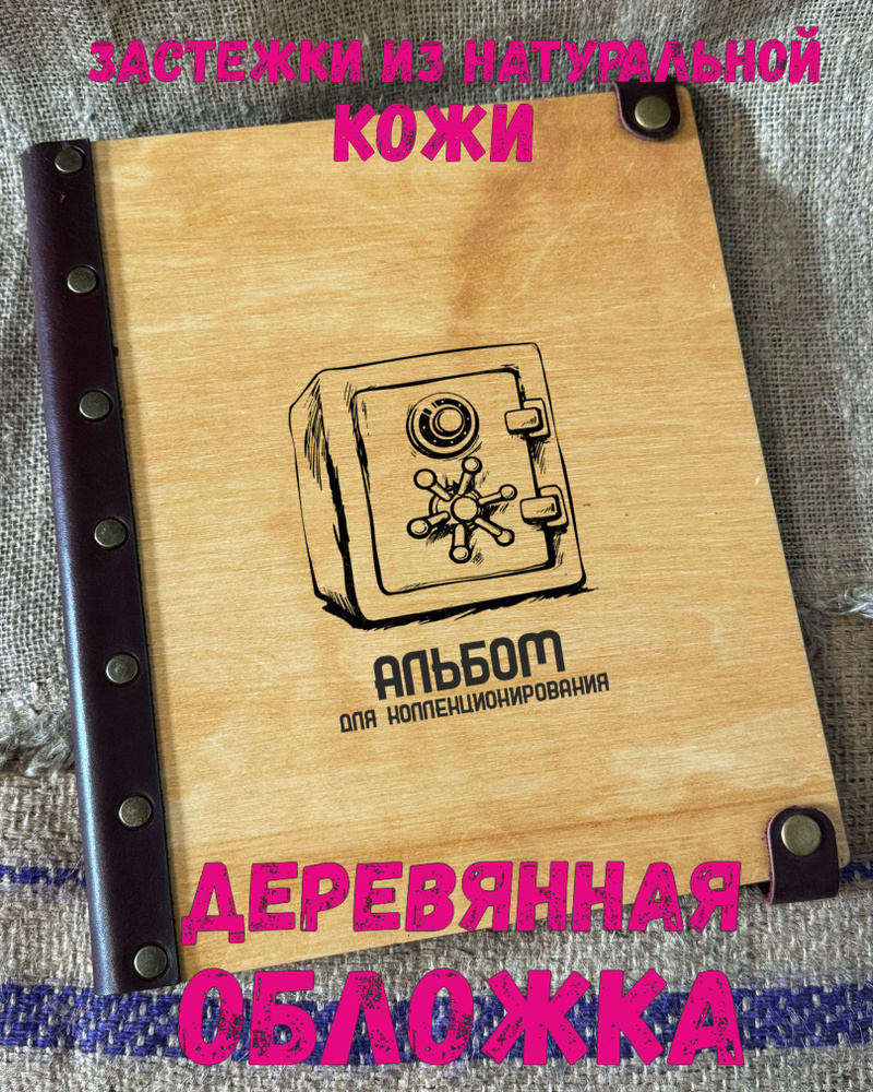 Деревянный альбом для монет и купюр банкнот - купить с доставкой по ...