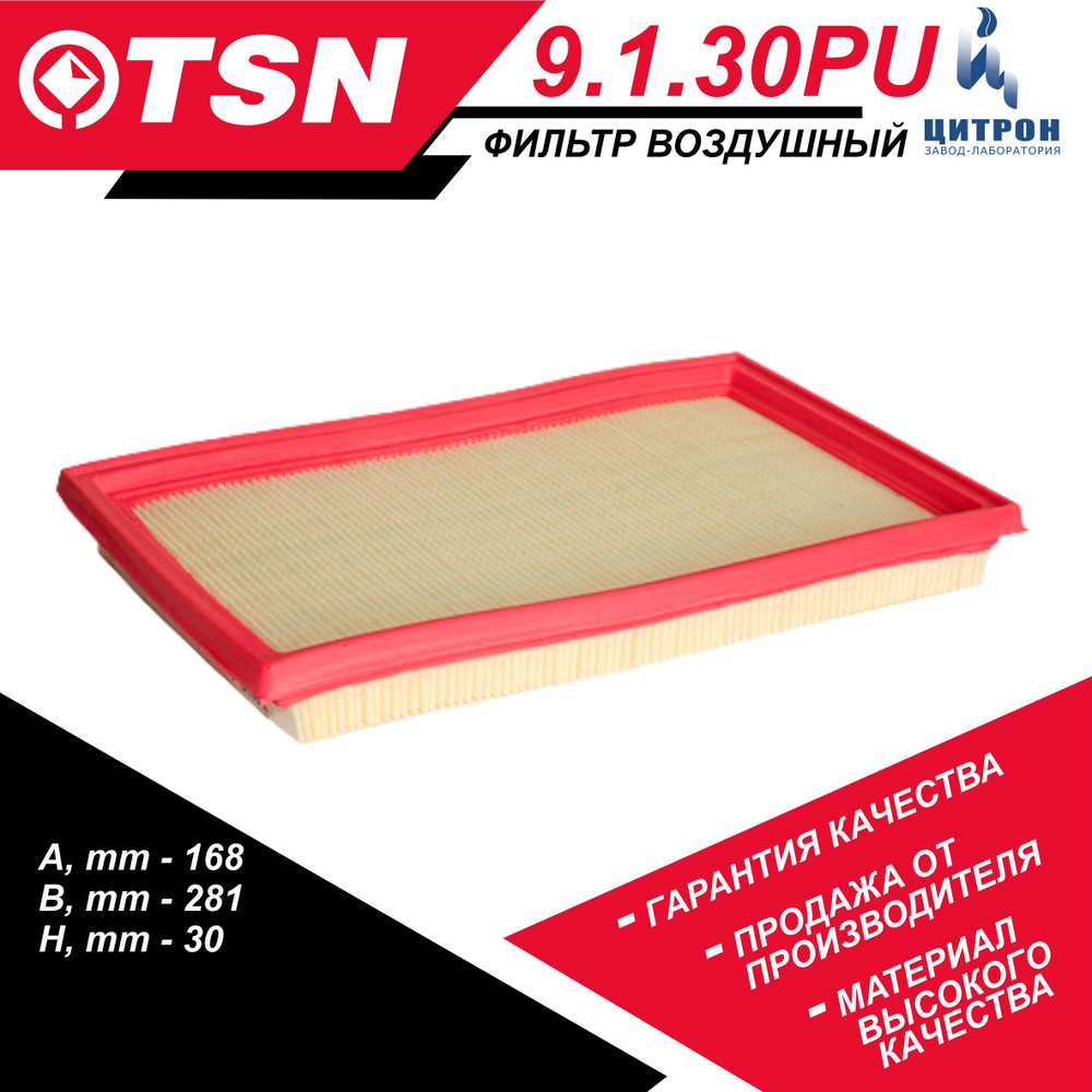 Фильтр воздушный TSN 9.1.30PU - купить по выгодным ценам в интернет ...