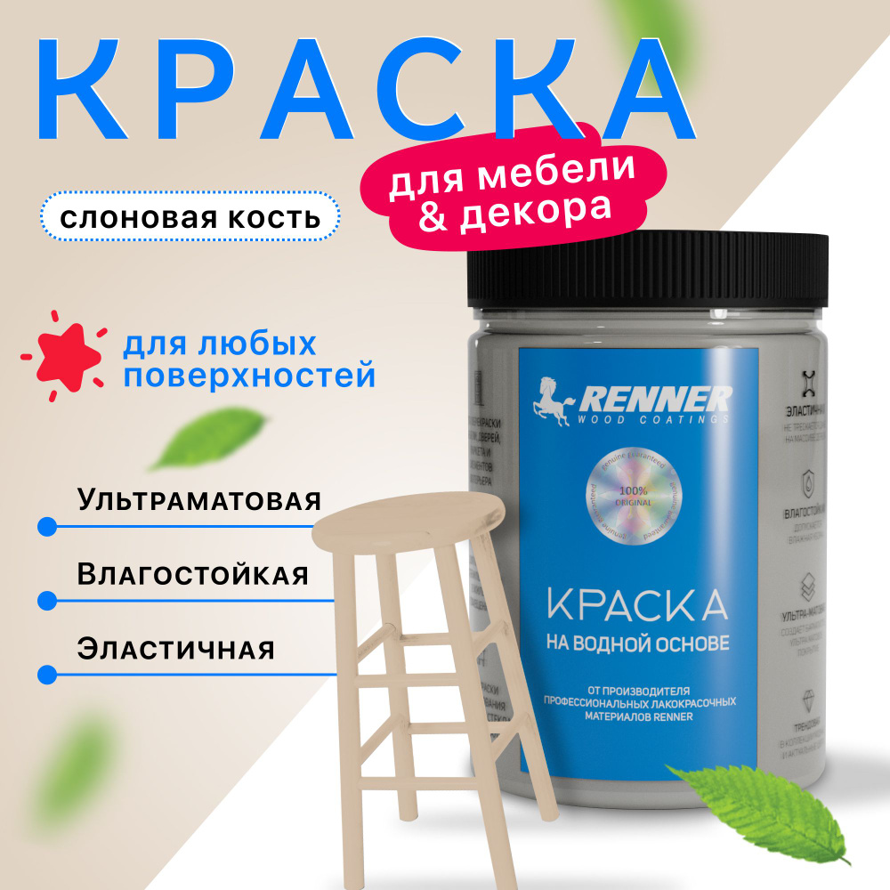 Краска для мебели и интерьера, цвет: 534, 0,7 кг. #1