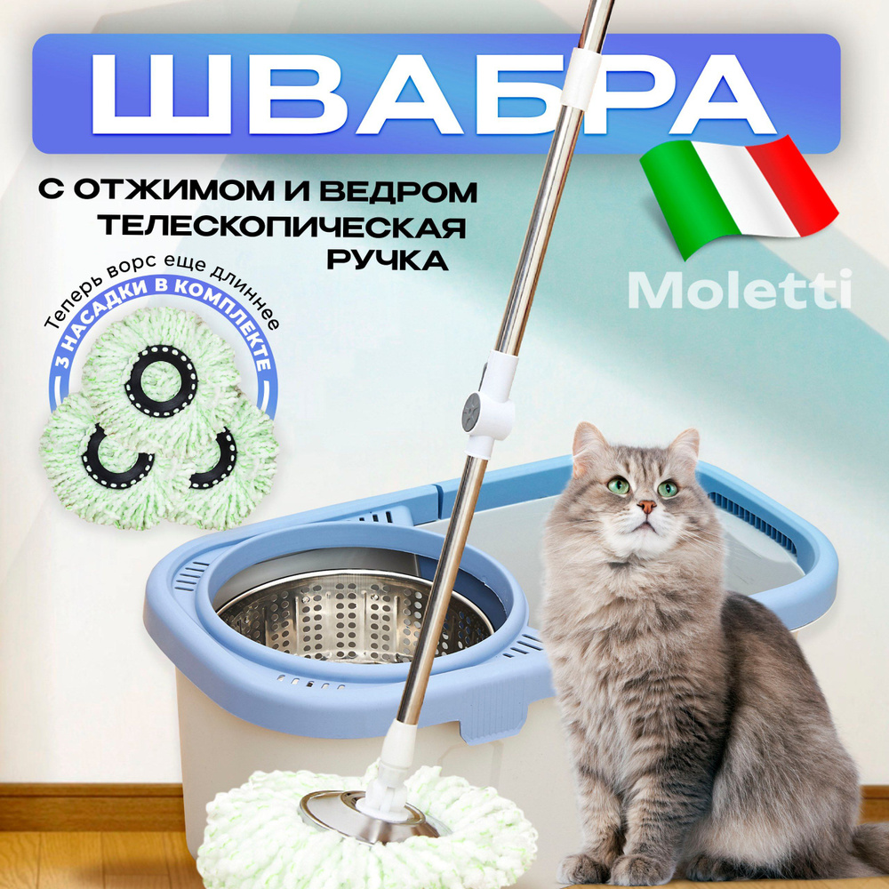 Швабра Moletti, 140 см - купить по низким ценам в интернет-магазине OZON  (1416962166)