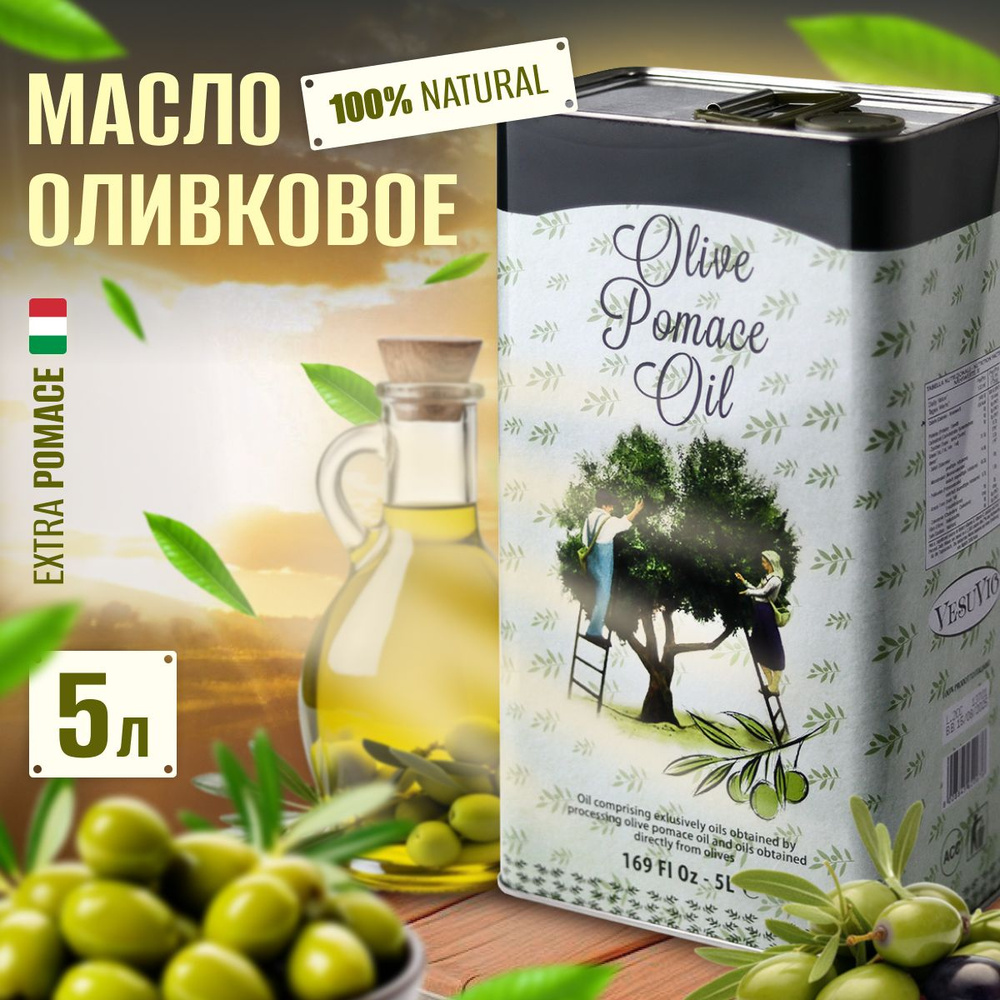 Оливковое масло для жарки Olio di sansa di oliva 5 л, рафинированнное ( Италия )  #1