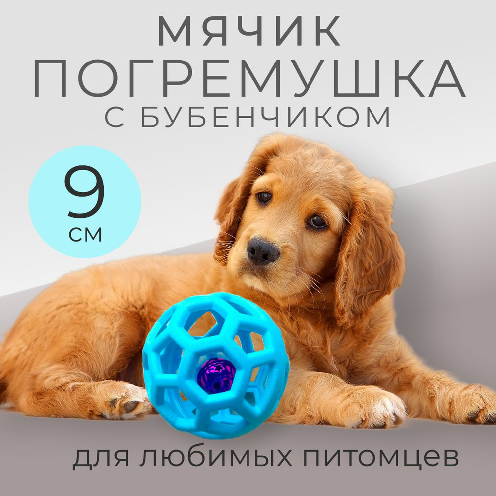 Игрушка для собак, кошек, мяч, BONKIT