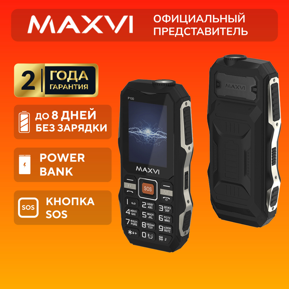 Мобильный телефон Maxvi P100_, черный - купить по выгодной цене в  интернет-магазине OZON (582975682)