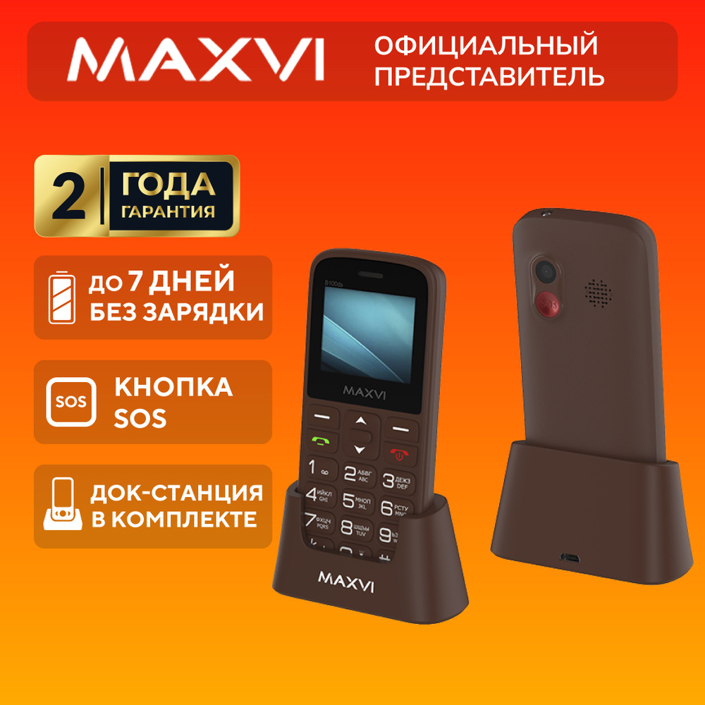 Телефон кнопочный мобильный Maxvi B100ds, коричневый #1