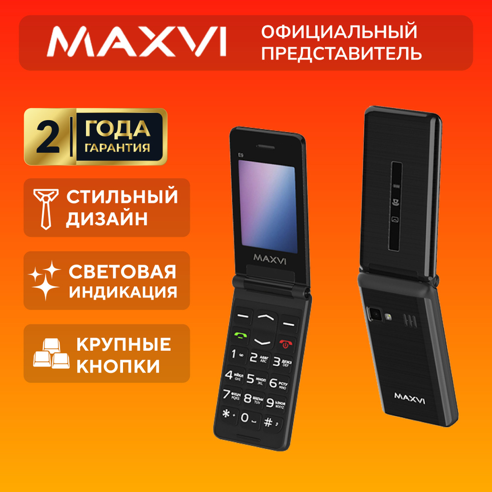 Мобильный телефон, раскладушка, Maxvi E9, черный