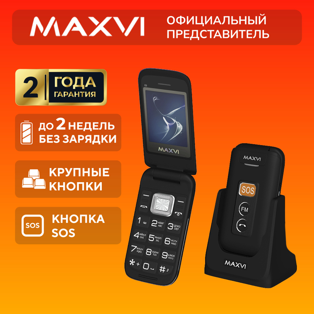 Мобильный телефон Maxvi E5, черный - купить по выгодной цене в интернет- магазине OZON (581013171)