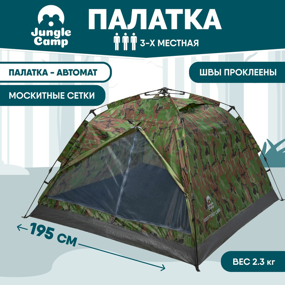 Палатка трехместная JUNGLE CAMP Easy Tent Camo 3, 3-х местная, цвет:  зеленый/серый