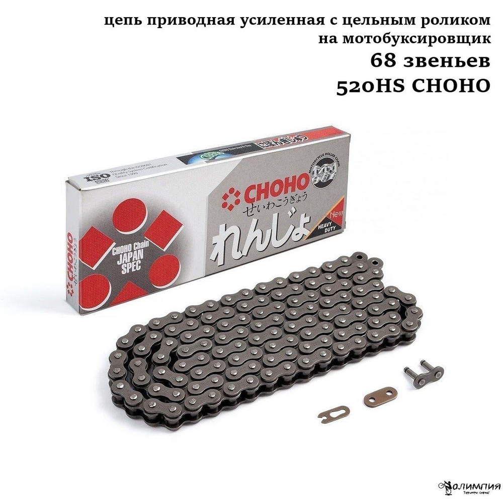 Цепь приводная усиленная с цельным роликом на мотобуксировщик 68 ...
