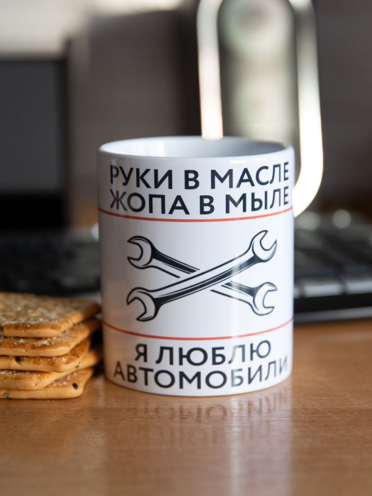 Дольмира Кружка "Руки в масле", 330 мл, 1 шт #1
