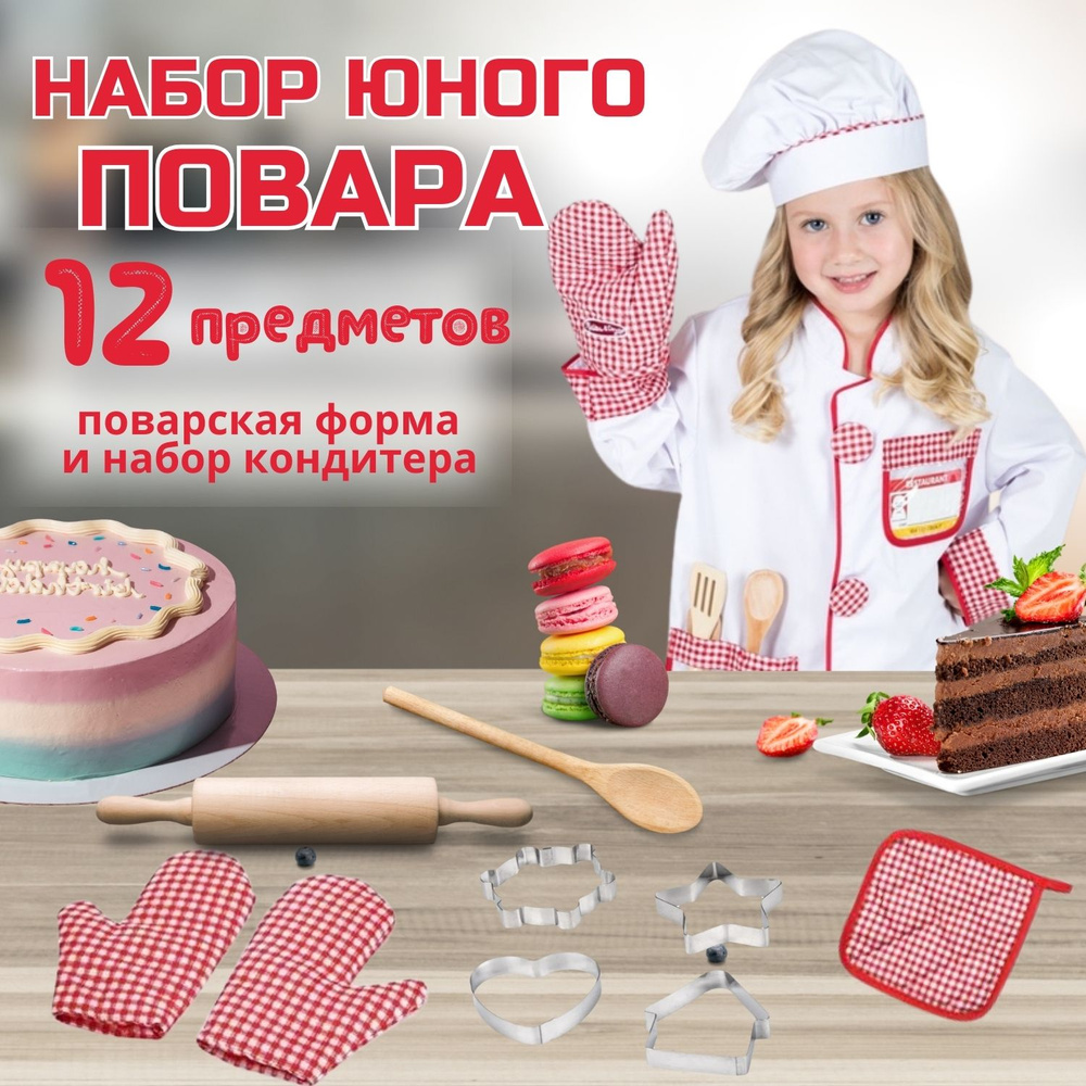 Игровой кондитерский набор для детей, девочек, формочки для печенья ...