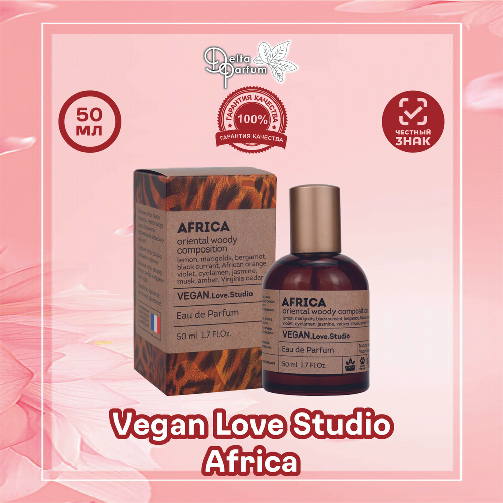 Delta parfum Туалетная вода женская Vegan Love Studio Africa, 50мл