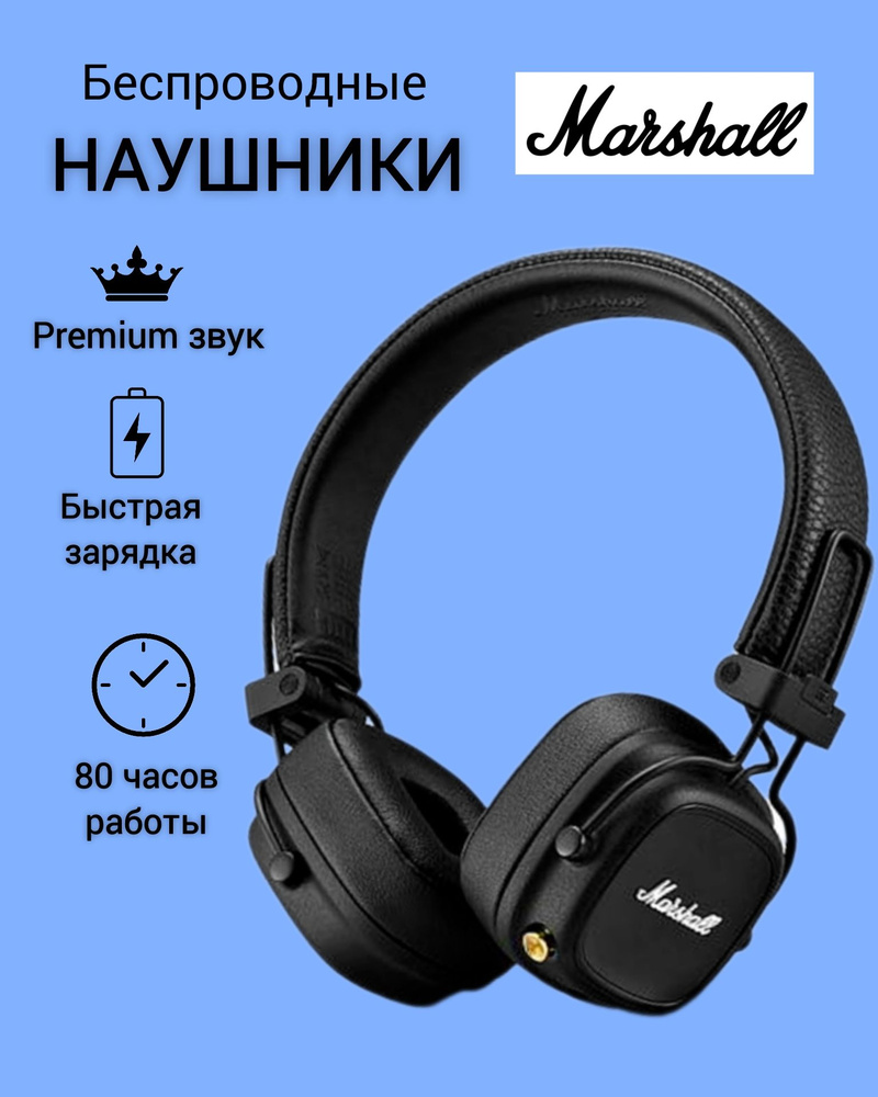 Наушники Накладные Marshall MAJOR4 коричневый - купить по доступным ценам в  интернет-магазине OZON (1423647655)