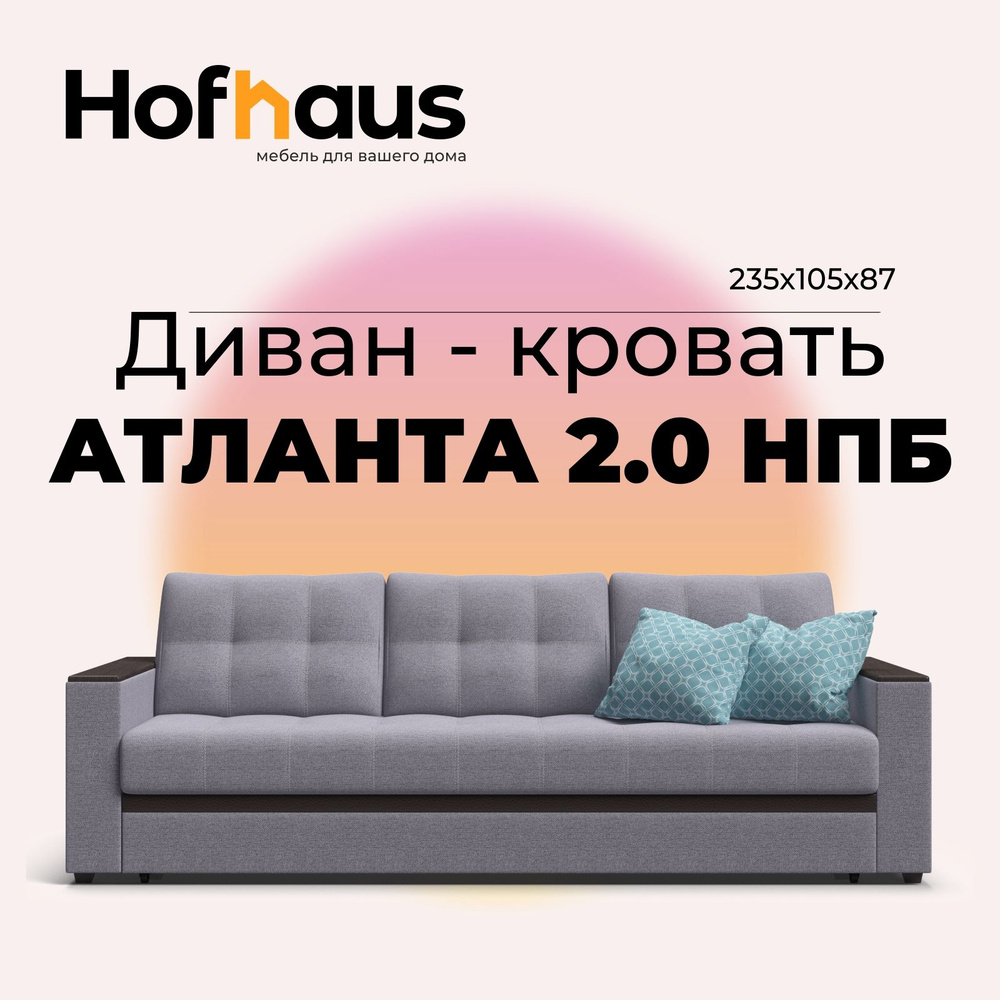 Прямой диван-кровать с ящиком для хранения Атланта 2.0 НПБ, еврокнижка, рогожка Malmo платина, 235х105х87 #1