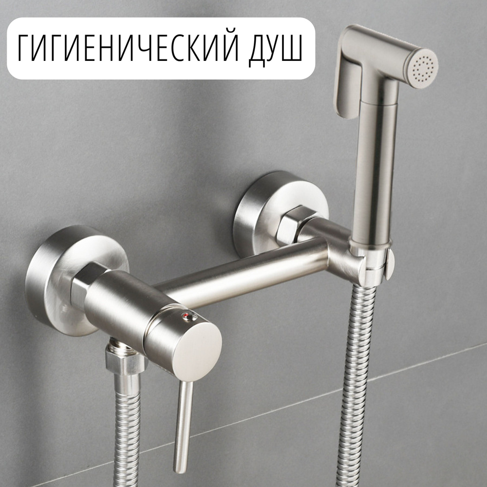 Гигиенический душ со смесителем / Гигиенический душ для унитаза ...
