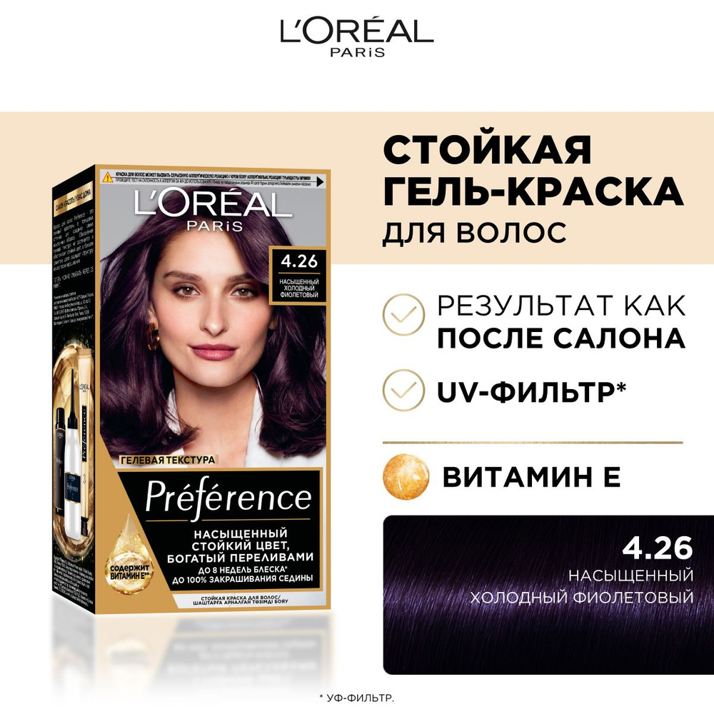 LOREAL PREFERENCE VIVID COLOURS КРАСКА ДЛЯ ВОЛОС 4.261 DARK PURPLE