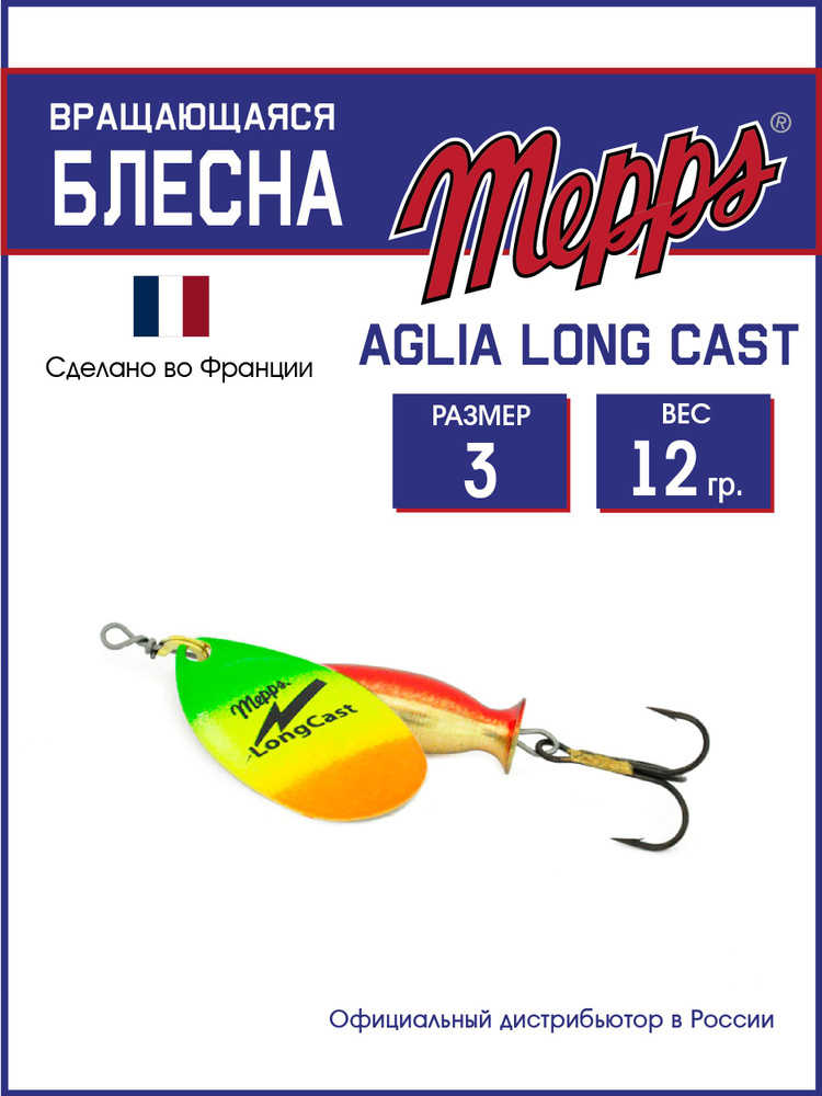 Блесна вращающаяся для рыбалки Mepps AGLIA LongCast TIGER №3 . Приманка на щуку, окуня, форель  #1