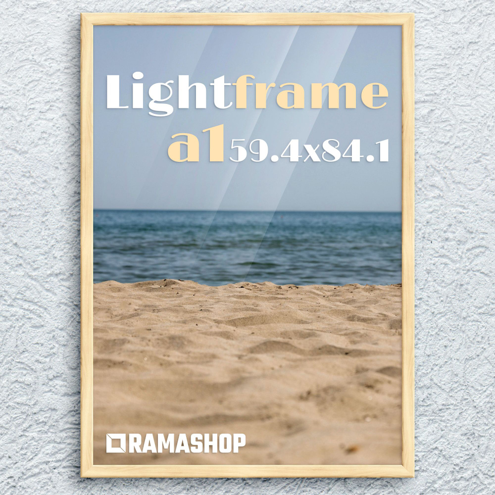 Рамка для фото 59.4х84.1 (А1). Серия "Light Frame". Фоторамка деревянная. Профиль 2416. Сращенная сосна, #1