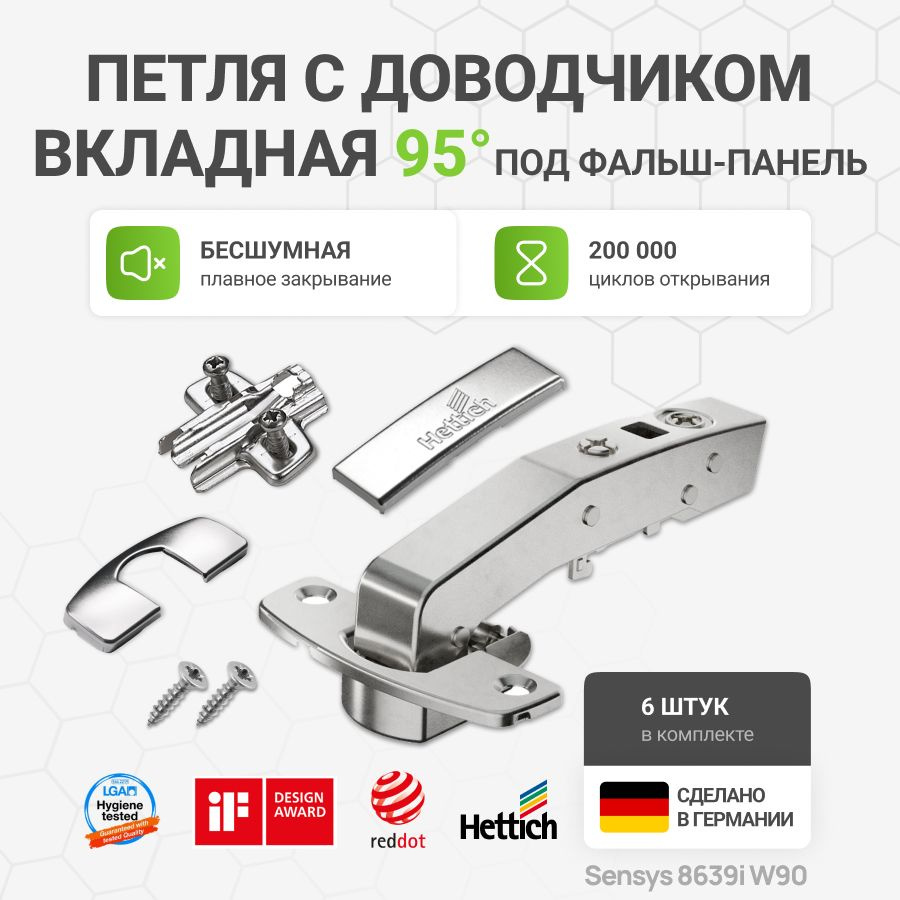 Петля мебельная для фальш панели HETTICH SENSYS 8639i с доводчиком угол ...
