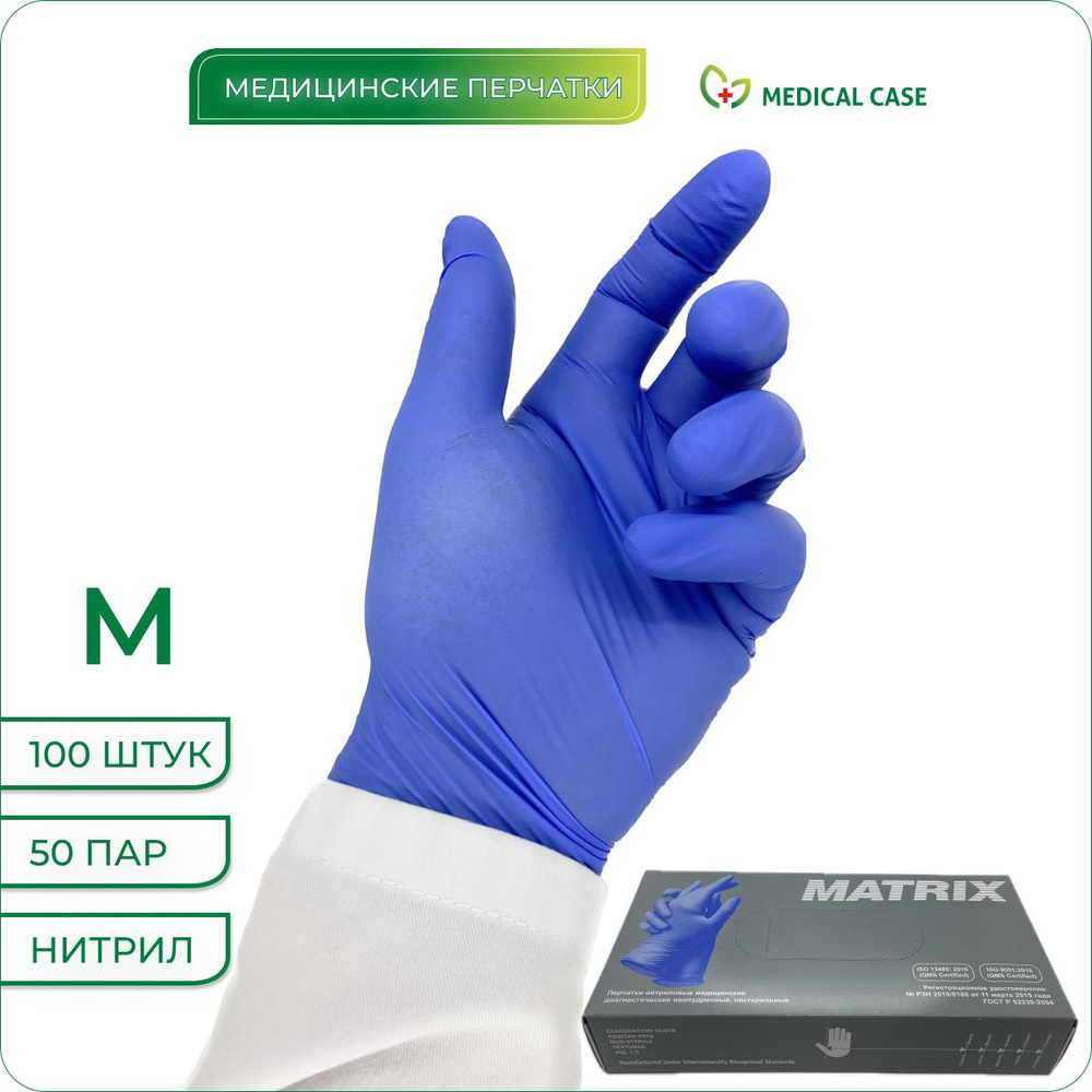 Перчатки нитриловые, размер M 100шт/50пар, сиреневые, MATRIX (Матрикс) HT VIOLET BLUE NITRILE, медицинские, #1